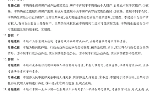 思想政治池州专版安徽高三8月秋季检测答案_2025年8月_250830天一大联考&middot;安徽省2025-2026学年高三上学期8月秋季检测（全科）