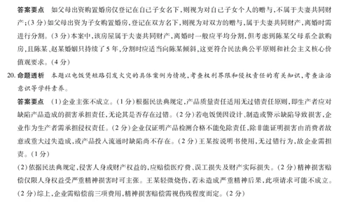 思想政治池州专版安徽高三8月秋季检测答案_2025年8月_250830天一大联考&middot;安徽省2025-2026学年高三上学期8月秋季检测（全科）