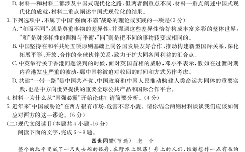 金太阳25-338C安徽省六安市市区2025届高三下学期考前适应性考试语文_2025年3月_250329安徽省六安市市区2025届高三下学期考前适应性考试（金太阳25-338C）（全科）