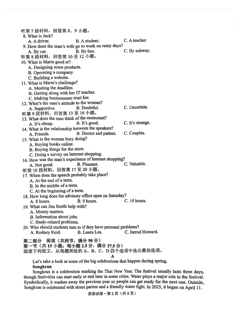 德宏州2026届高三年级开学定位监测英语_2025年9月_250923云南省德宏州2026届高三年级开学定位监测（全科）