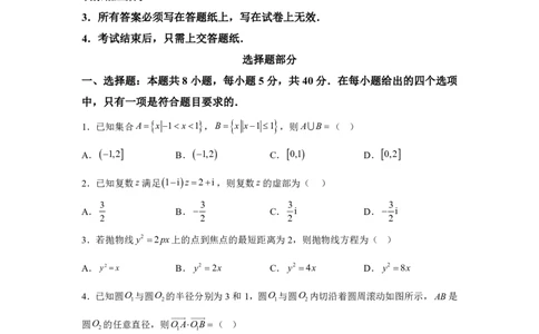 数学+答案天域全国名校协作体2025-2026学年高三上学期10月联考数学试题-A4答案卷尾_2025年10月_251013浙江省天域全国名校协作体2026届高三上学期10月联考（全科）
