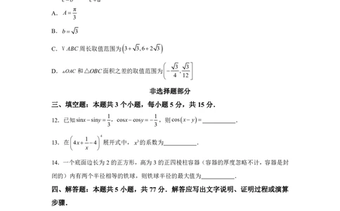 数学+答案天域全国名校协作体2025-2026学年高三上学期10月联考数学试题-A4答案卷尾_2025年10月_251013浙江省天域全国名校协作体2026届高三上学期10月联考（全科）