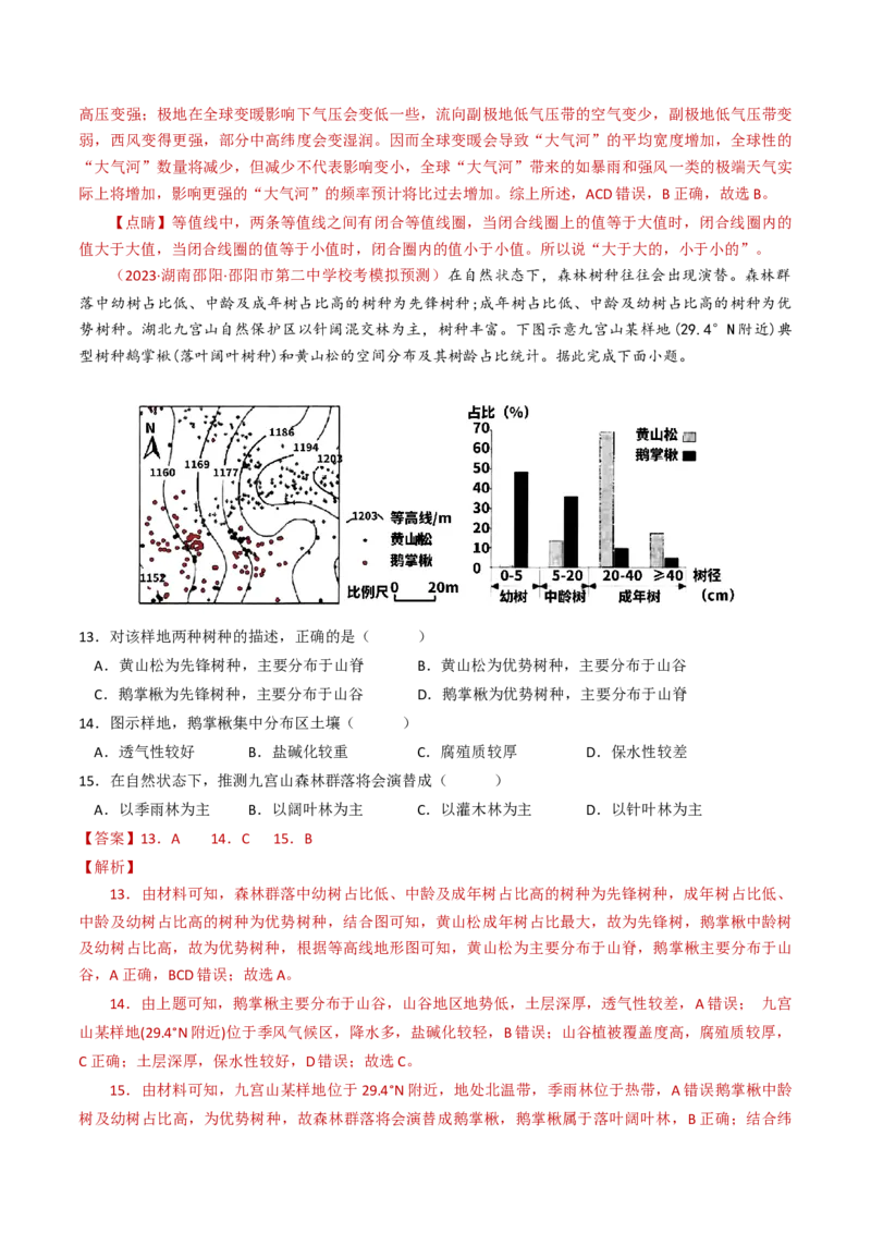 专题01地球与地图-学易金卷：2023年高考真题和模拟题地理分项汇编（解析卷）_近10年高考真题汇编（必刷）_十年（2014-2024）高考地理真题分项汇编（全国通用）