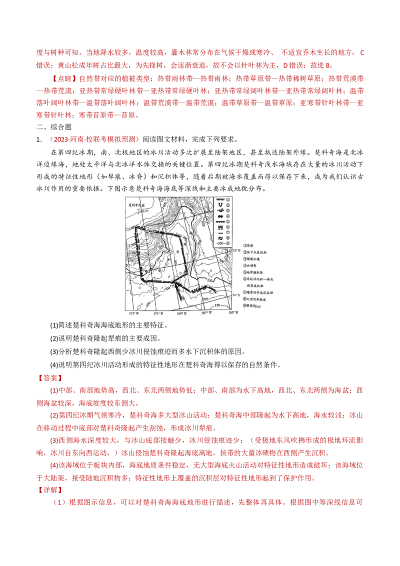 专题01地球与地图-学易金卷：2023年高考真题和模拟题地理分项汇编（解析卷）_近10年高考真题汇编（必刷）_十年（2014-2024）高考地理真题分项汇编（全国通用）