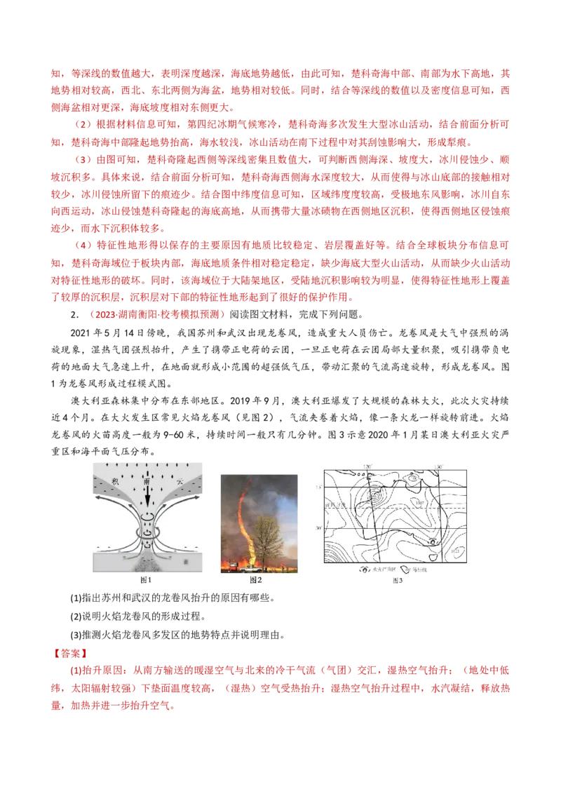 专题01地球与地图-学易金卷：2023年高考真题和模拟题地理分项汇编（解析卷）_近10年高考真题汇编（必刷）_十年（2014-2024）高考地理真题分项汇编（全国通用）
