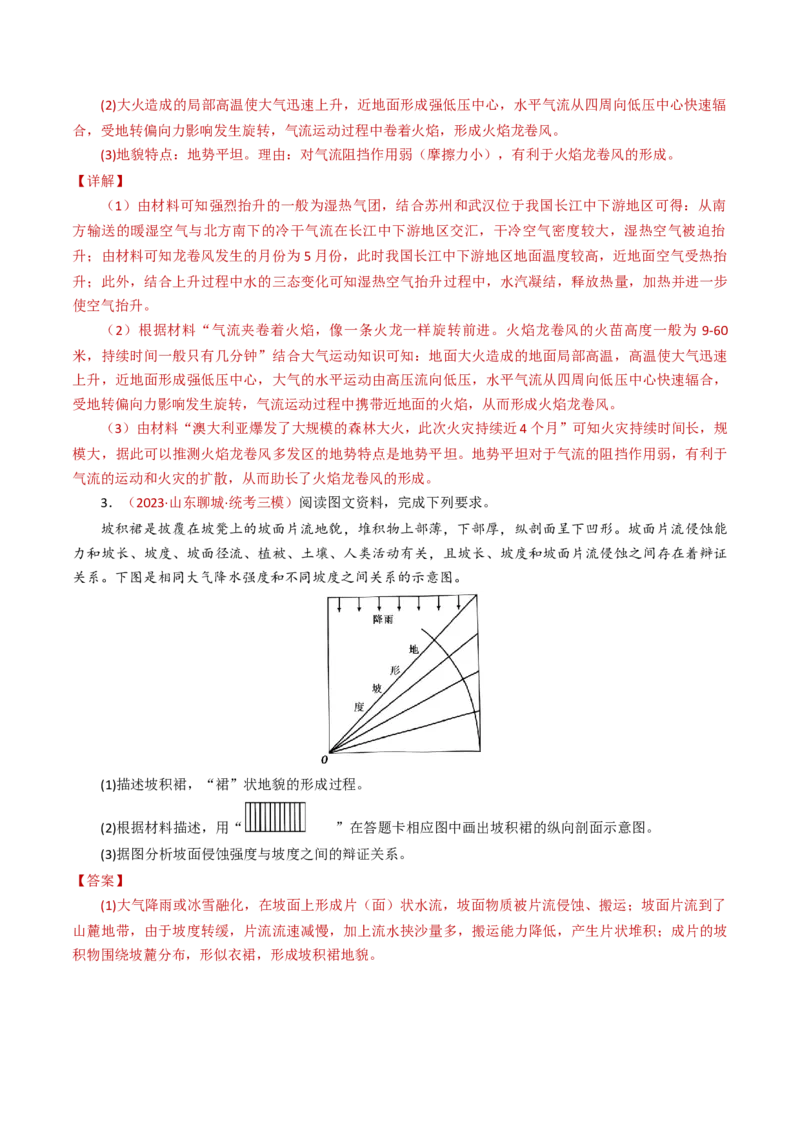 专题01地球与地图-学易金卷：2023年高考真题和模拟题地理分项汇编（解析卷）_近10年高考真题汇编（必刷）_十年（2014-2024）高考地理真题分项汇编（全国通用）