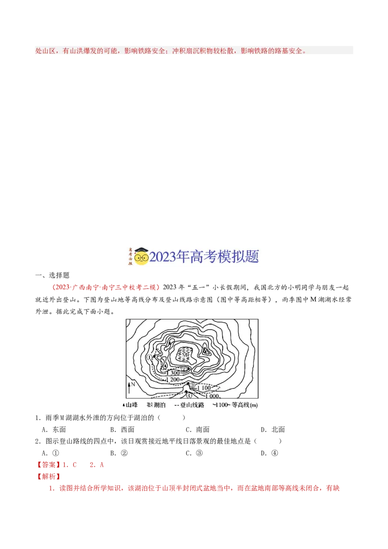 专题01地球与地图-学易金卷：2023年高考真题和模拟题地理分项汇编（解析卷）_近10年高考真题汇编（必刷）_十年（2014-2024）高考地理真题分项汇编（全国通用）