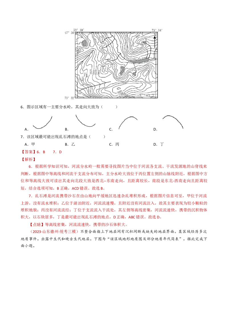 专题01地球与地图-学易金卷：2023年高考真题和模拟题地理分项汇编（解析卷）_近10年高考真题汇编（必刷）_十年（2014-2024）高考地理真题分项汇编（全国通用）