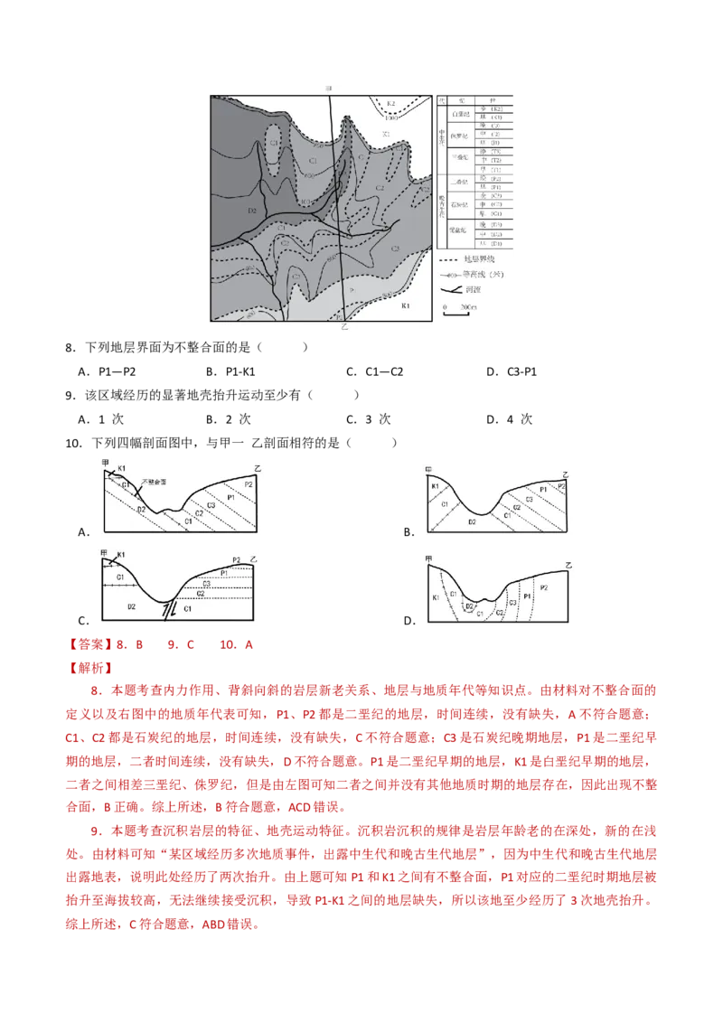 专题01地球与地图-学易金卷：2023年高考真题和模拟题地理分项汇编（解析卷）_近10年高考真题汇编（必刷）_十年（2014-2024）高考地理真题分项汇编（全国通用）