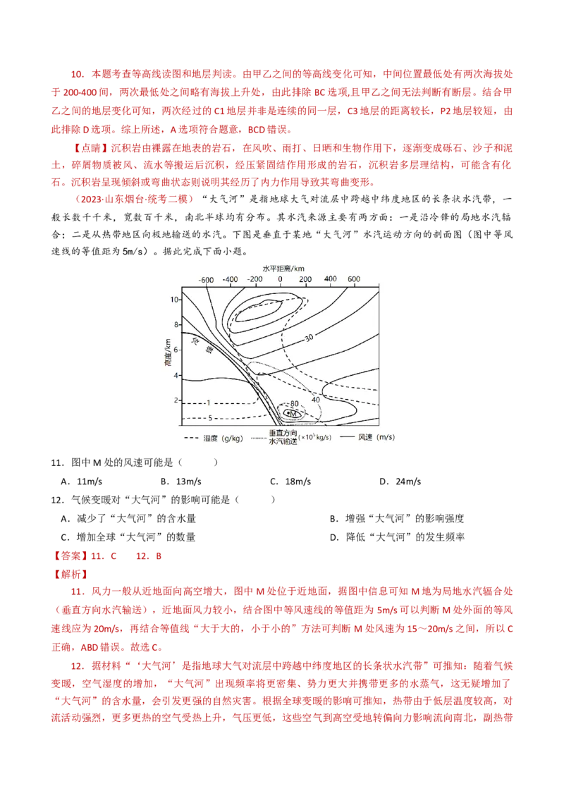 专题01地球与地图-学易金卷：2023年高考真题和模拟题地理分项汇编（解析卷）_近10年高考真题汇编（必刷）_十年（2014-2024）高考地理真题分项汇编（全国通用）