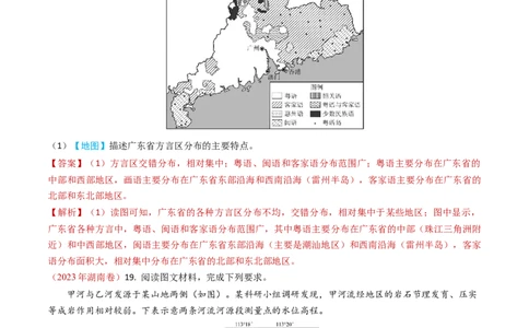 专题01地球与地图-学易金卷：2023年高考真题和模拟题地理分项汇编（解析卷）_近10年高考真题汇编（必刷）_十年（2014-2024）高考地理真题分项汇编（全国通用）