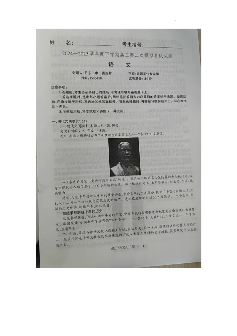 辽宁省协作体2024-2025学年高三下学期第二次模拟考试语文试卷_2025年4月_250421辽宁省协作体2024-2025学年高三下学期第二次模拟考试