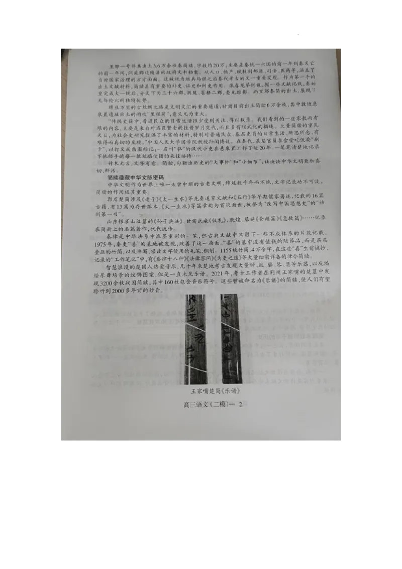 辽宁省协作体2024-2025学年高三下学期第二次模拟考试语文试卷_2025年4月_250421辽宁省协作体2024-2025学年高三下学期第二次模拟考试