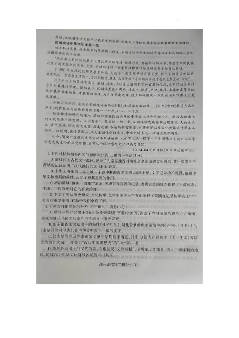 辽宁省协作体2024-2025学年高三下学期第二次模拟考试语文试卷_2025年4月_250421辽宁省协作体2024-2025学年高三下学期第二次模拟考试