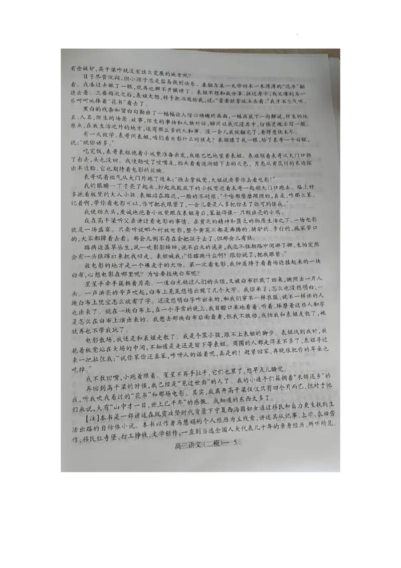 辽宁省协作体2024-2025学年高三下学期第二次模拟考试语文试卷_2025年4月_250421辽宁省协作体2024-2025学年高三下学期第二次模拟考试