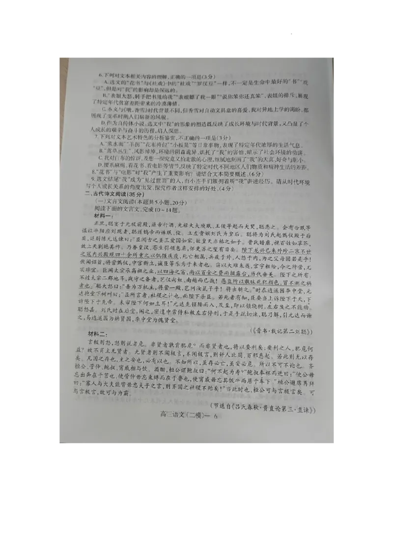 辽宁省协作体2024-2025学年高三下学期第二次模拟考试语文试卷_2025年4月_250421辽宁省协作体2024-2025学年高三下学期第二次模拟考试