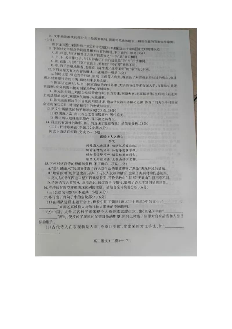 辽宁省协作体2024-2025学年高三下学期第二次模拟考试语文试卷_2025年4月_250421辽宁省协作体2024-2025学年高三下学期第二次模拟考试