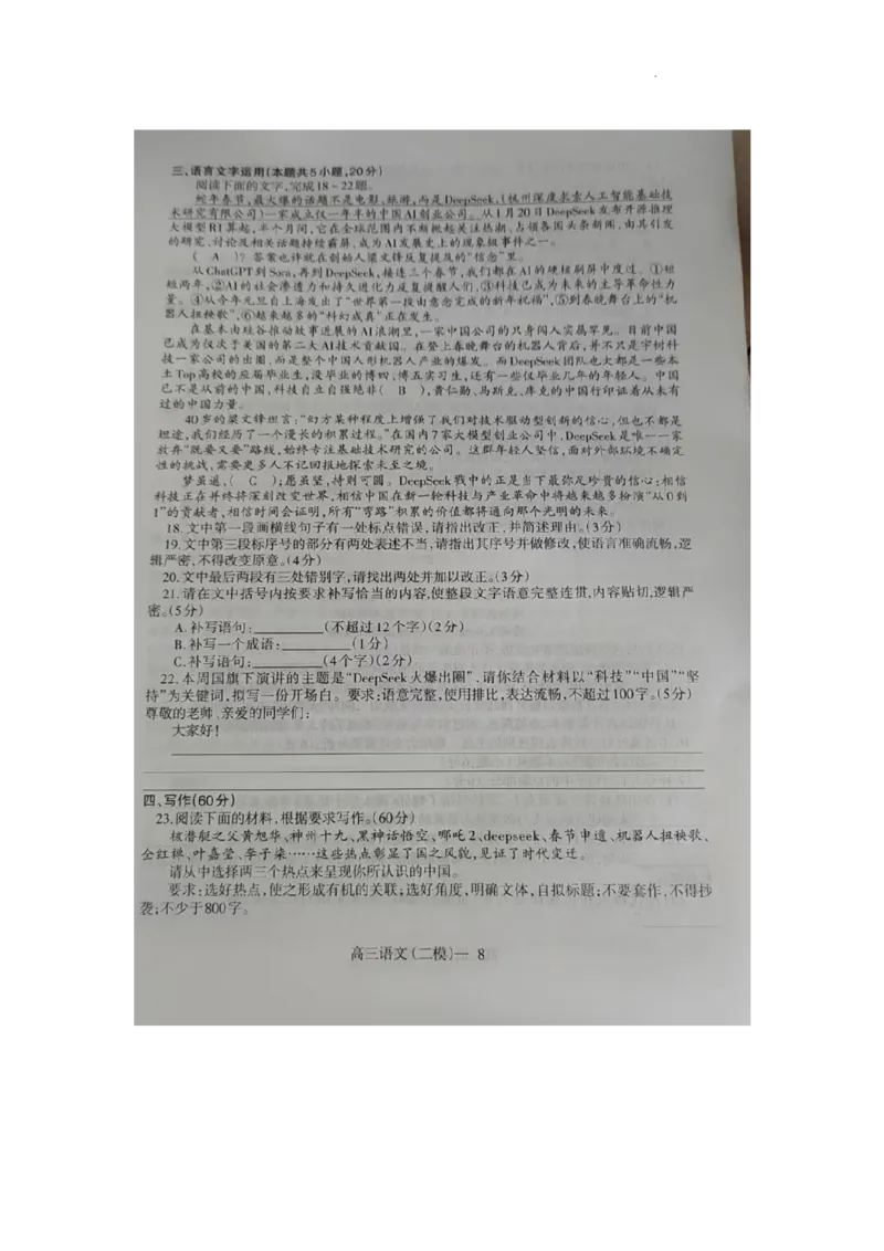 辽宁省协作体2024-2025学年高三下学期第二次模拟考试语文试卷_2025年4月_250421辽宁省协作体2024-2025学年高三下学期第二次模拟考试