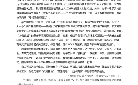 湖北省部分名校2025-2026学年高三上学期9月月考语文试题（含答案）_2025年9月_250920湖北省部分名校2025-2026学年高三上学期9月月考（全科）
