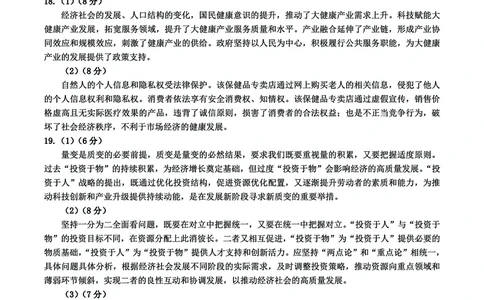 政治试卷答案_2025年8月_250830广东省光大联考2025-2026学年高三上学期综合能力测试（一）（全科）_广东省光大联考2025-2026学年高三上学期综合能力测试（一）政治