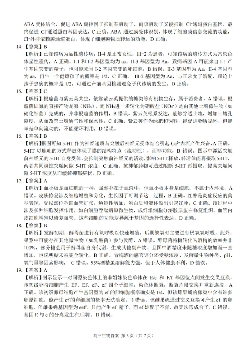 生物答案｜26届七彩阳光高三返校考_2025年8月_250830浙江省七彩阳光新高考研究联盟2026届高三上学期返校联考（全科）