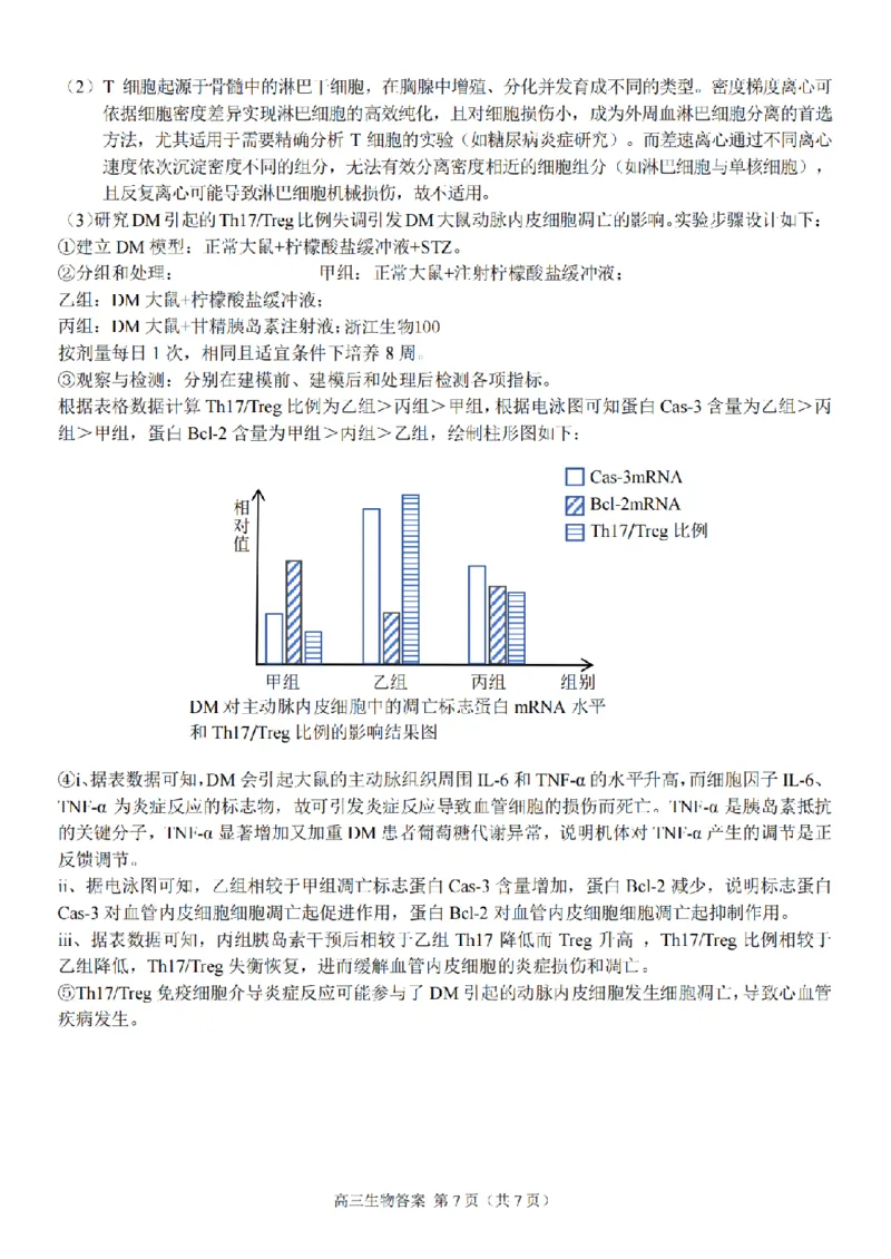 生物答案｜26届七彩阳光高三返校考_2025年8月_250830浙江省七彩阳光新高考研究联盟2026届高三上学期返校联考（全科）