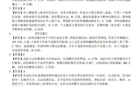 生物答案｜26届七彩阳光高三返校考_2025年8月_250830浙江省七彩阳光新高考研究联盟2026届高三上学期返校联考（全科）