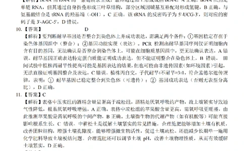 生物答案｜26届七彩阳光高三返校考_2025年8月_250830浙江省七彩阳光新高考研究联盟2026届高三上学期返校联考（全科）