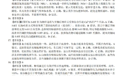 生物答案｜26届七彩阳光高三返校考_2025年8月_250830浙江省七彩阳光新高考研究联盟2026届高三上学期返校联考（全科）
