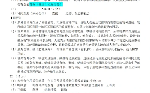 生物答案｜26届七彩阳光高三返校考_2025年8月_250830浙江省七彩阳光新高考研究联盟2026届高三上学期返校联考（全科）