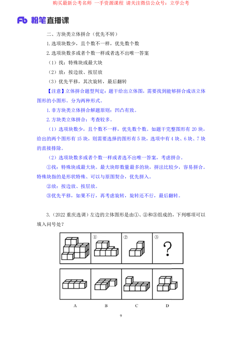 判断2_2026考公资料_（10）粉笔_2025粉笔国考省考980（课＋笔记）_粉笔980（25多省）_12025FB浙江省考980系统班_2.全强化提升_笔记