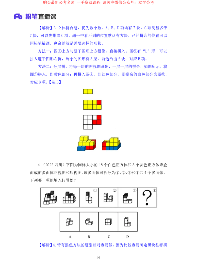 判断2_2026考公资料_（10）粉笔_2025粉笔国考省考980（课＋笔记）_粉笔980（25多省）_12025FB浙江省考980系统班_2.全强化提升_笔记