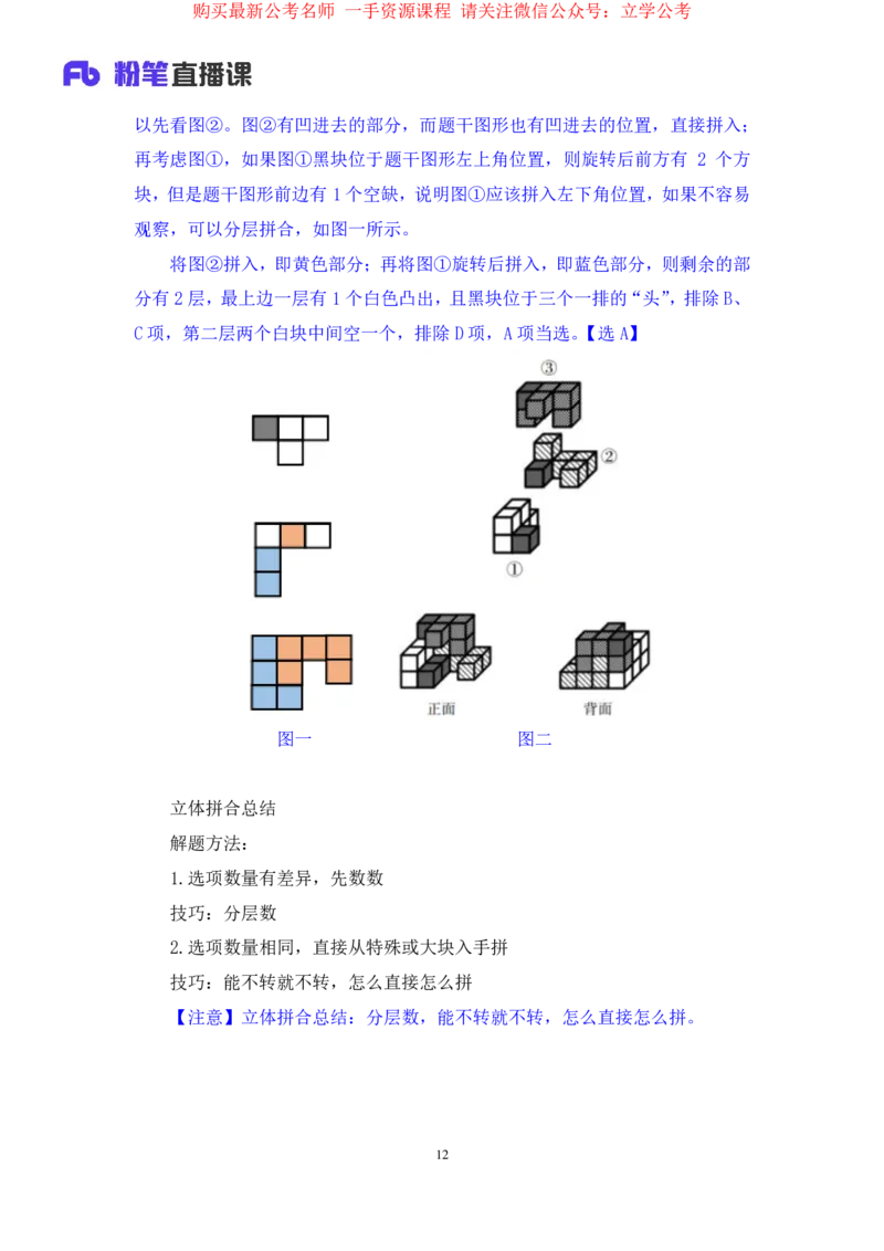 判断2_2026考公资料_（10）粉笔_2025粉笔国考省考980（课＋笔记）_粉笔980（25多省）_12025FB浙江省考980系统班_2.全强化提升_笔记