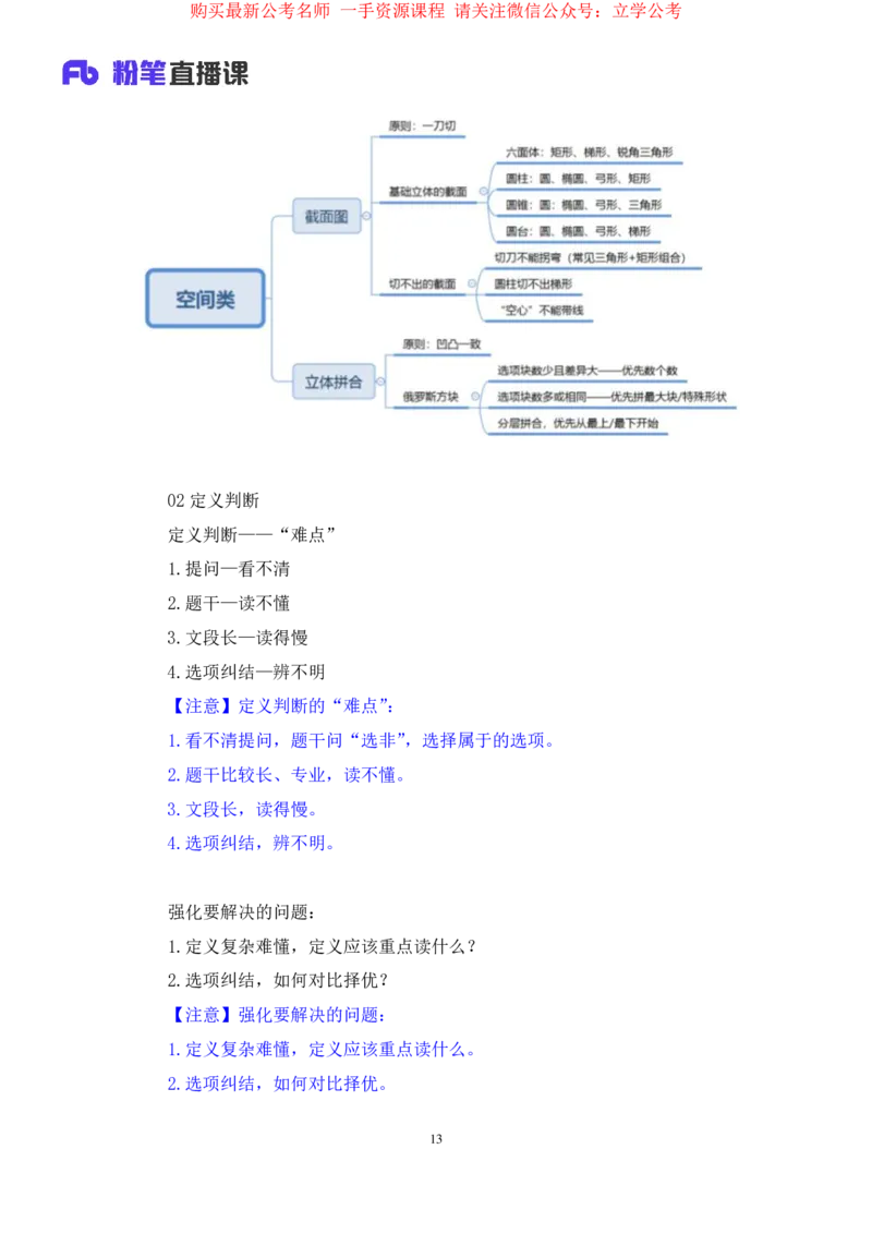 判断2_2026考公资料_（10）粉笔_2025粉笔国考省考980（课＋笔记）_粉笔980（25多省）_12025FB浙江省考980系统班_2.全强化提升_笔记