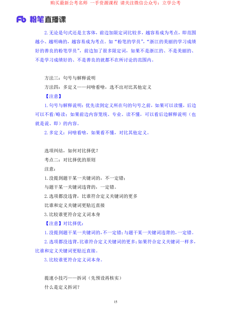判断2_2026考公资料_（10）粉笔_2025粉笔国考省考980（课＋笔记）_粉笔980（25多省）_12025FB浙江省考980系统班_2.全强化提升_笔记