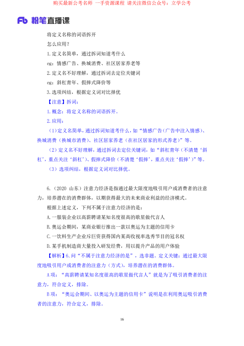 判断2_2026考公资料_（10）粉笔_2025粉笔国考省考980（课＋笔记）_粉笔980（25多省）_12025FB浙江省考980系统班_2.全强化提升_笔记