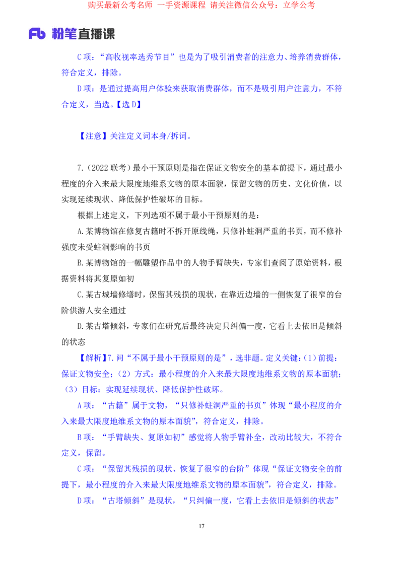 判断2_2026考公资料_（10）粉笔_2025粉笔国考省考980（课＋笔记）_粉笔980（25多省）_12025FB浙江省考980系统班_2.全强化提升_笔记