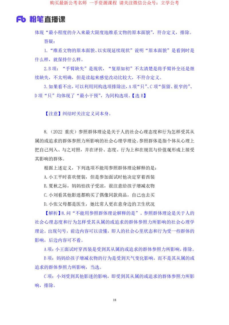 判断2_2026考公资料_（10）粉笔_2025粉笔国考省考980（课＋笔记）_粉笔980（25多省）_12025FB浙江省考980系统班_2.全强化提升_笔记