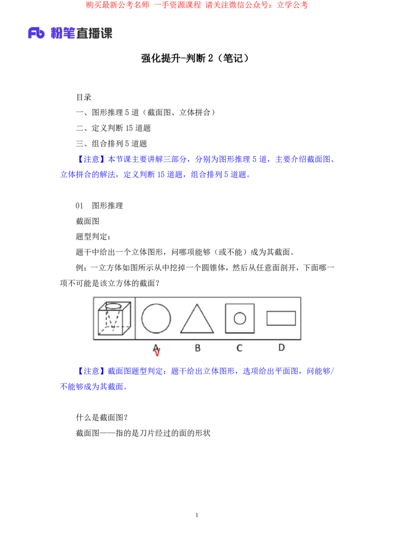 判断2_2026考公资料_（10）粉笔_2025粉笔国考省考980（课＋笔记）_粉笔980（25多省）_12025FB浙江省考980系统班_2.全强化提升_笔记