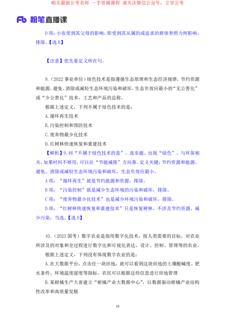 判断2_2026考公资料_（10）粉笔_2025粉笔国考省考980（课＋笔记）_粉笔980（25多省）_12025FB浙江省考980系统班_2.全强化提升_笔记