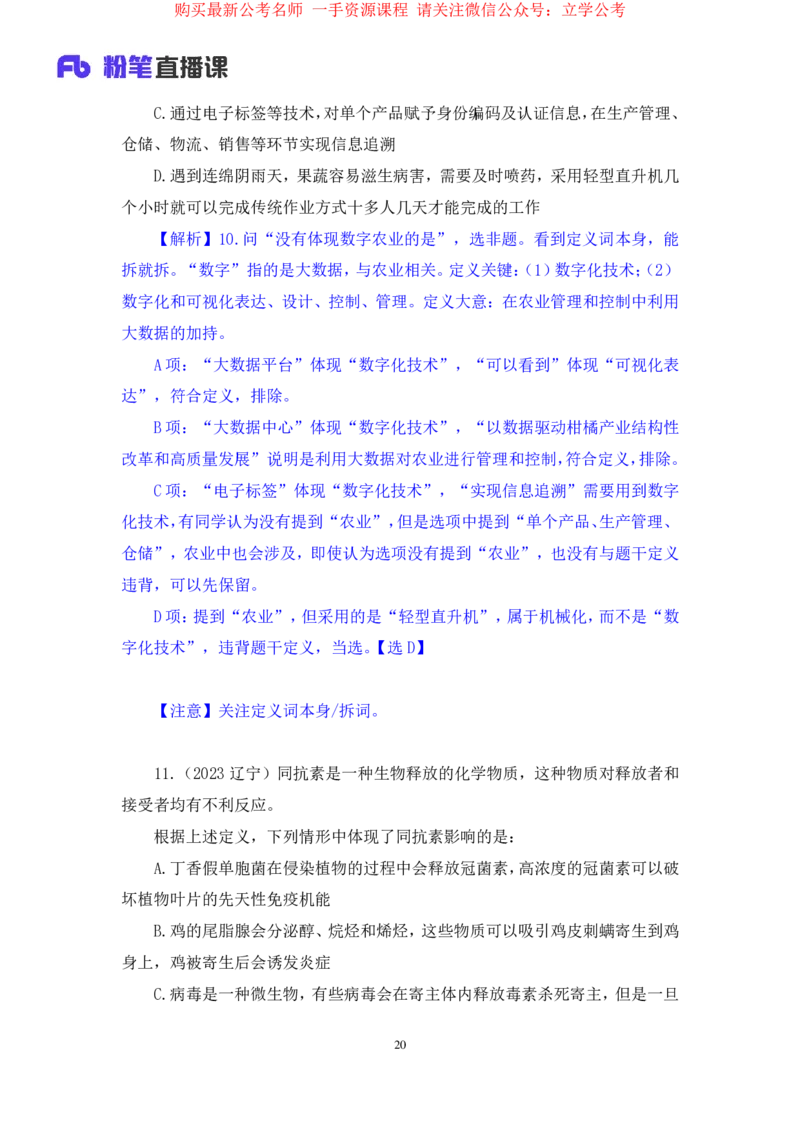 判断2_2026考公资料_（10）粉笔_2025粉笔国考省考980（课＋笔记）_粉笔980（25多省）_12025FB浙江省考980系统班_2.全强化提升_笔记