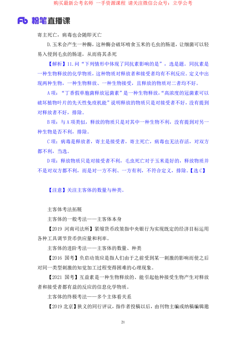 判断2_2026考公资料_（10）粉笔_2025粉笔国考省考980（课＋笔记）_粉笔980（25多省）_12025FB浙江省考980系统班_2.全强化提升_笔记