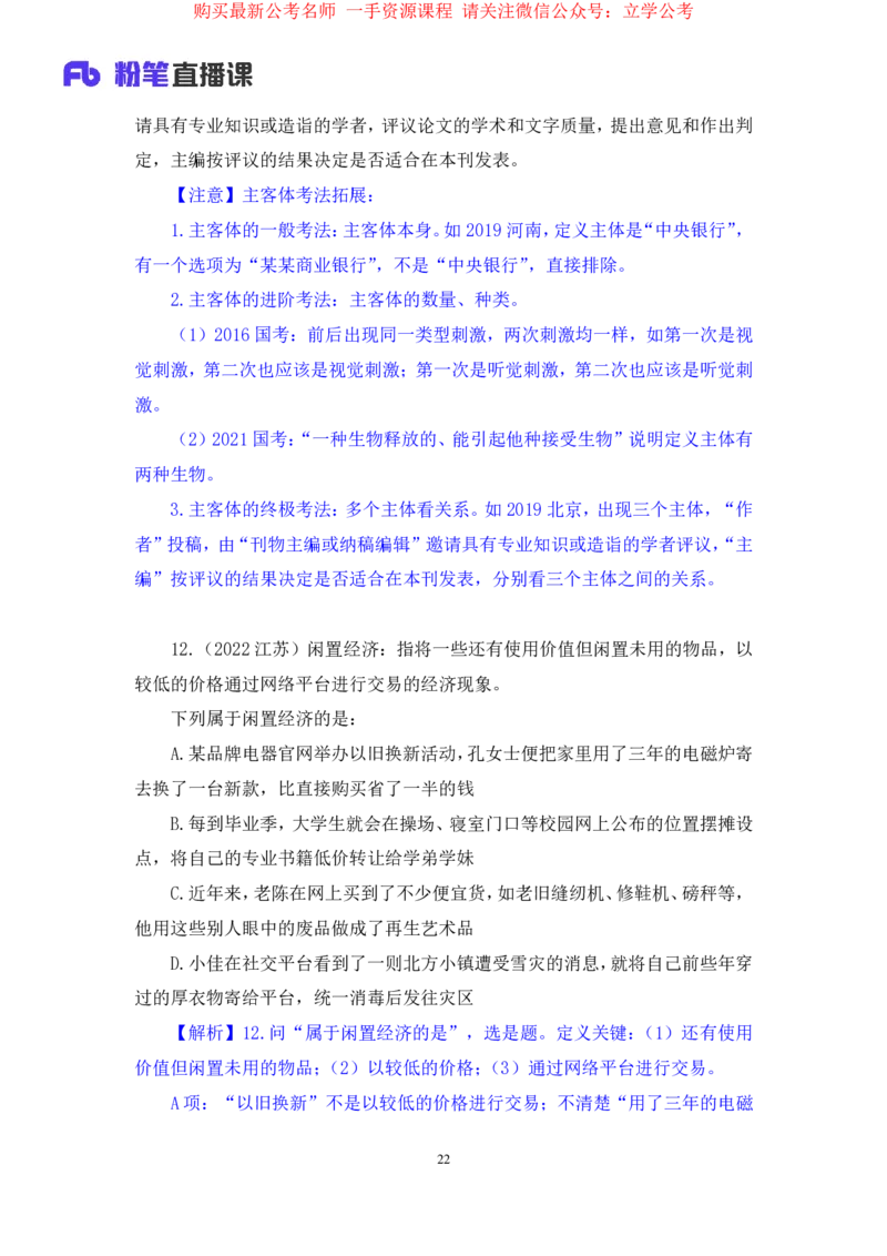 判断2_2026考公资料_（10）粉笔_2025粉笔国考省考980（课＋笔记）_粉笔980（25多省）_12025FB浙江省考980系统班_2.全强化提升_笔记