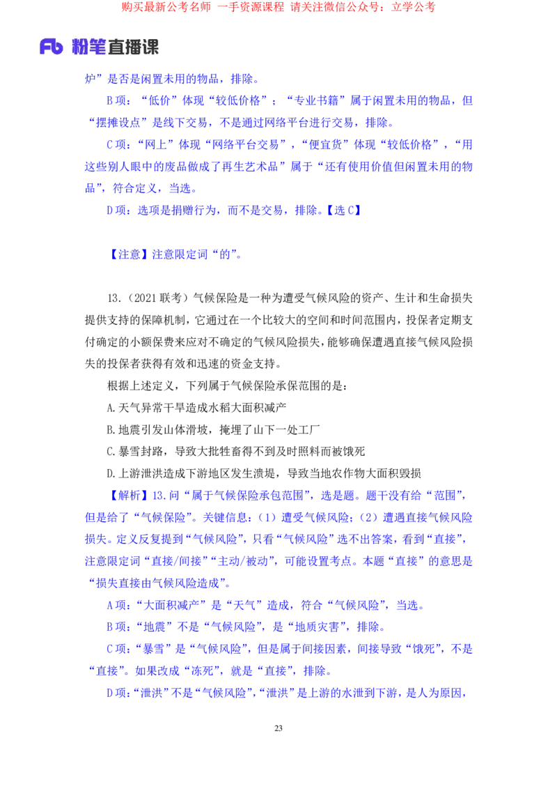 判断2_2026考公资料_（10）粉笔_2025粉笔国考省考980（课＋笔记）_粉笔980（25多省）_12025FB浙江省考980系统班_2.全强化提升_笔记