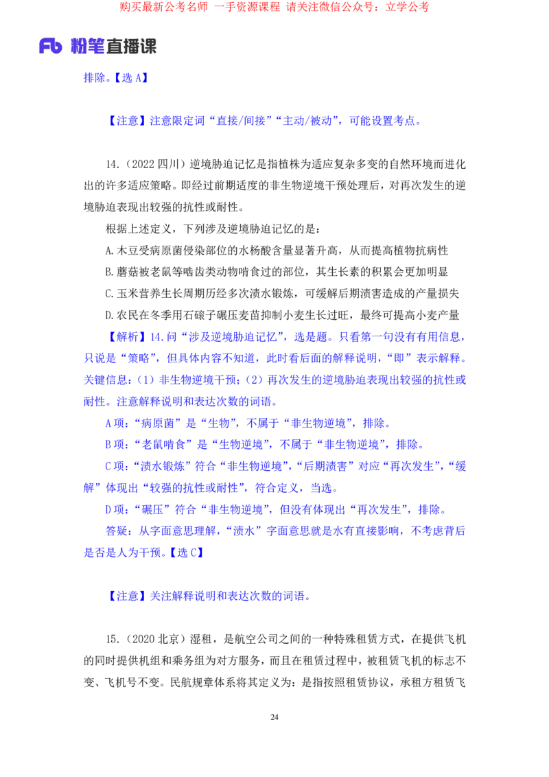判断2_2026考公资料_（10）粉笔_2025粉笔国考省考980（课＋笔记）_粉笔980（25多省）_12025FB浙江省考980系统班_2.全强化提升_笔记