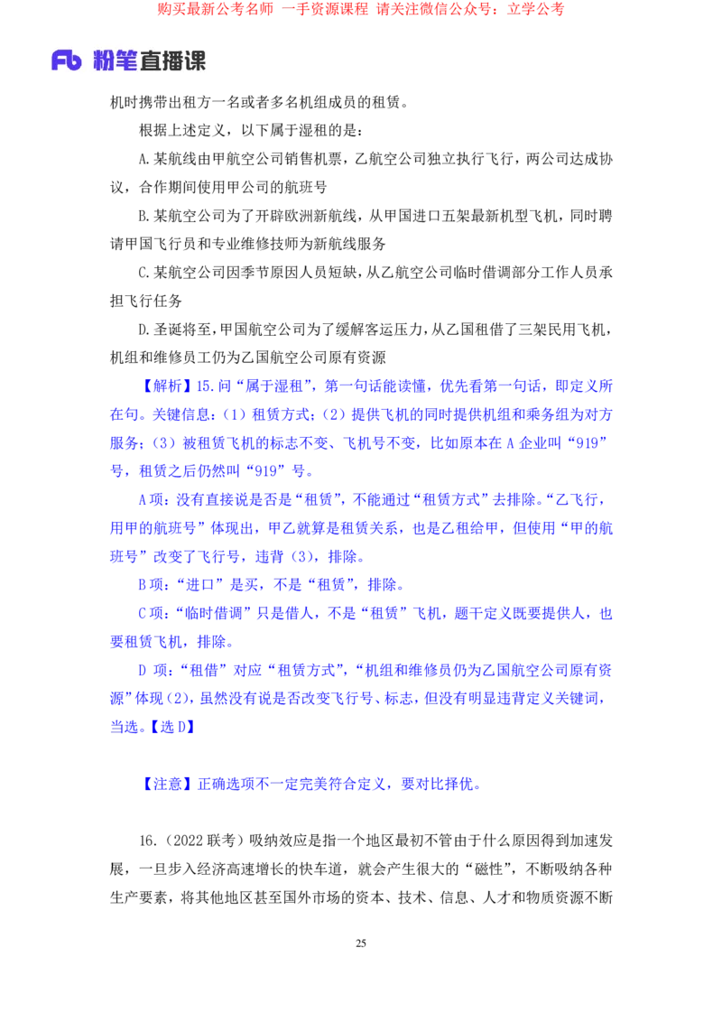 判断2_2026考公资料_（10）粉笔_2025粉笔国考省考980（课＋笔记）_粉笔980（25多省）_12025FB浙江省考980系统班_2.全强化提升_笔记