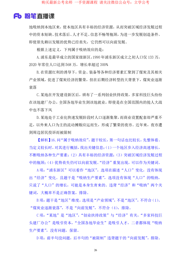 判断2_2026考公资料_（10）粉笔_2025粉笔国考省考980（课＋笔记）_粉笔980（25多省）_12025FB浙江省考980系统班_2.全强化提升_笔记