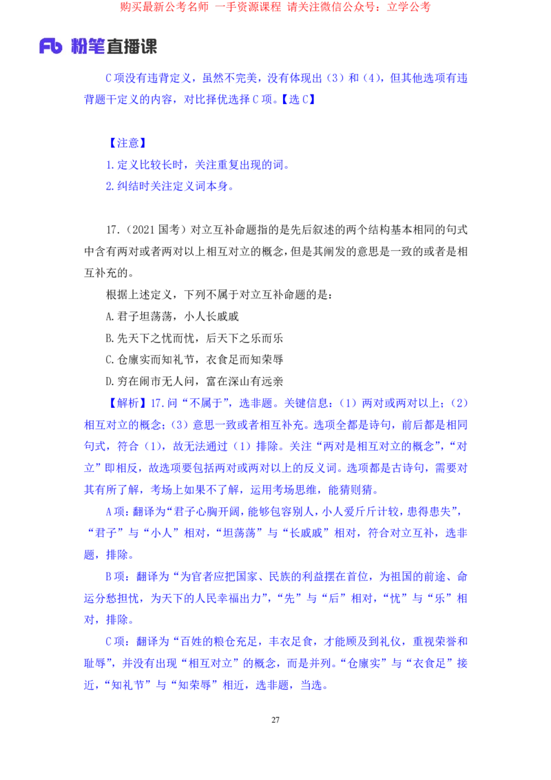 判断2_2026考公资料_（10）粉笔_2025粉笔国考省考980（课＋笔记）_粉笔980（25多省）_12025FB浙江省考980系统班_2.全强化提升_笔记