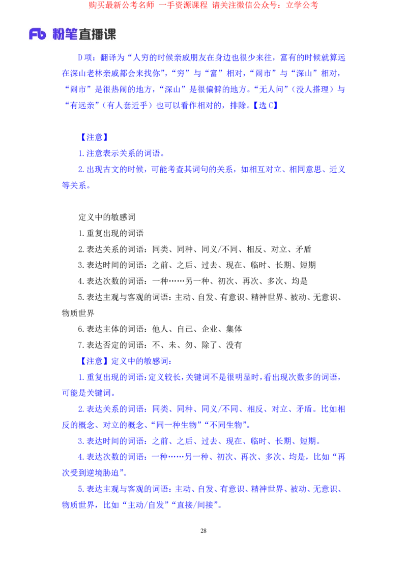 判断2_2026考公资料_（10）粉笔_2025粉笔国考省考980（课＋笔记）_粉笔980（25多省）_12025FB浙江省考980系统班_2.全强化提升_笔记