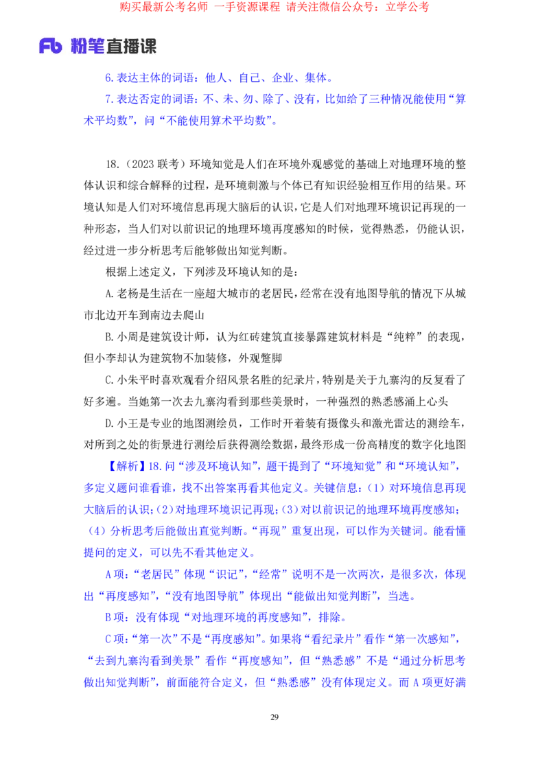 判断2_2026考公资料_（10）粉笔_2025粉笔国考省考980（课＋笔记）_粉笔980（25多省）_12025FB浙江省考980系统班_2.全强化提升_笔记